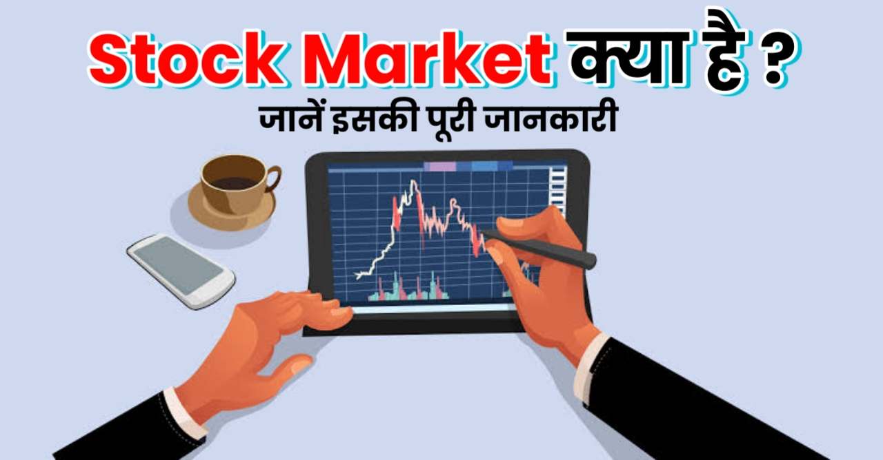 Stock Market Kya Hai