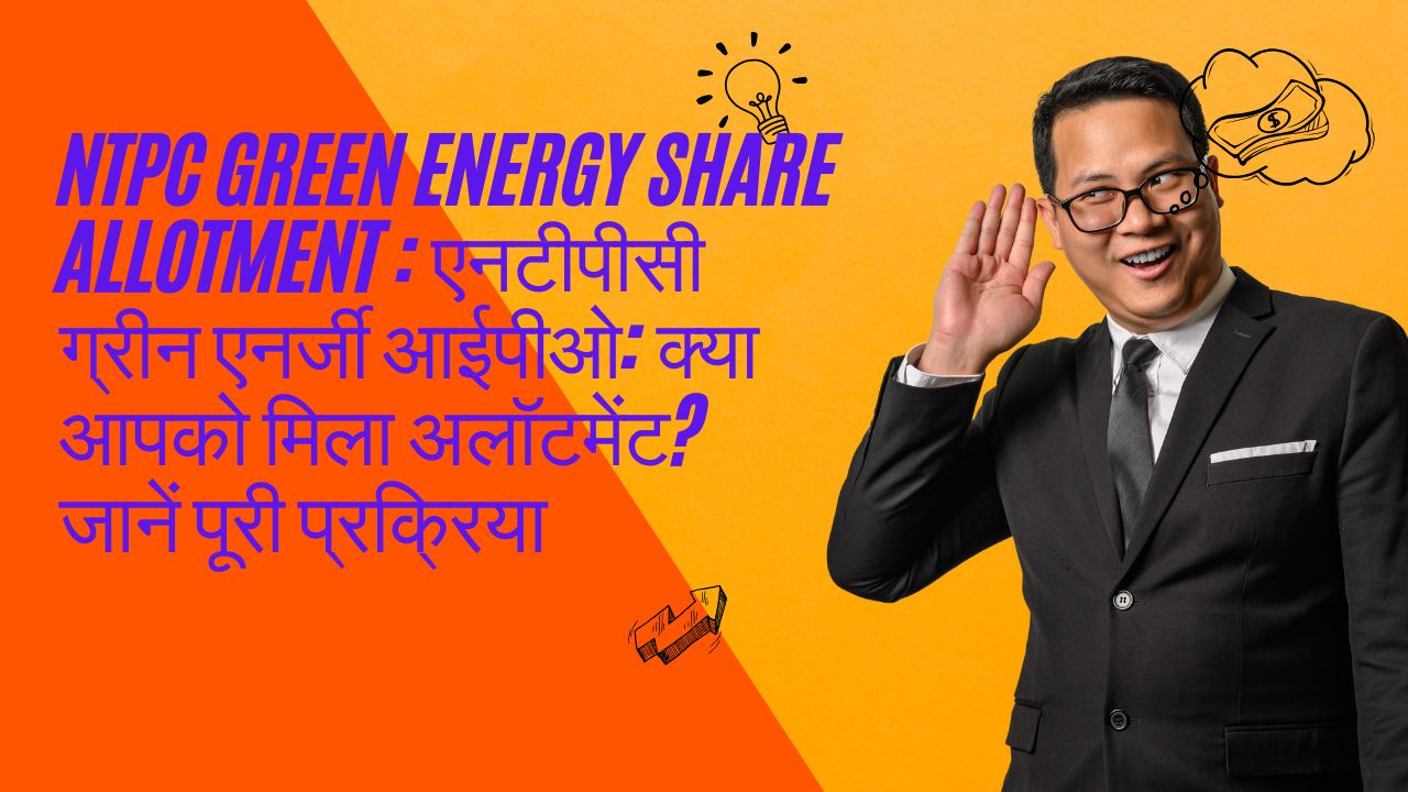 ntpc green energy ipo share allotment