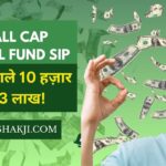 small cap mutual fund