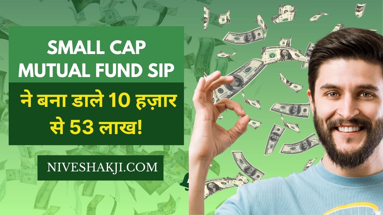 small cap mutual fund